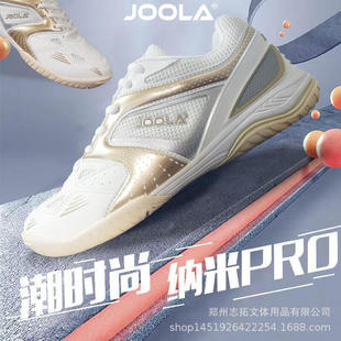 JOOLA尤拉乒乓球鞋 纳米王子三代乒乓球鞋 纳米PRO乒乓球运动鞋