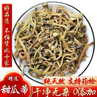 甜瓜蒂中药材100克 催吐香瓜蒂正品新货 甜瓜蒂 苦丁香 甜瓜滕蒂