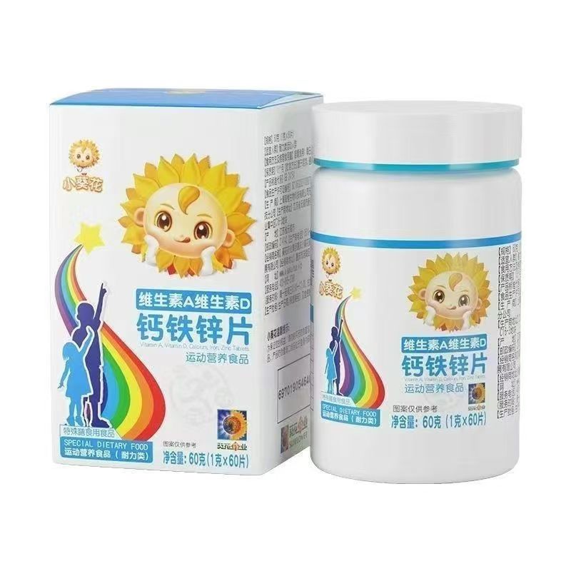 小葵花维生素A维生素d