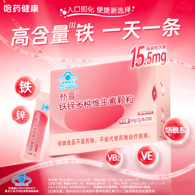 哈药朴雪铁锌多种维生素颗粒女性气血孕妇补充维生素营养30袋