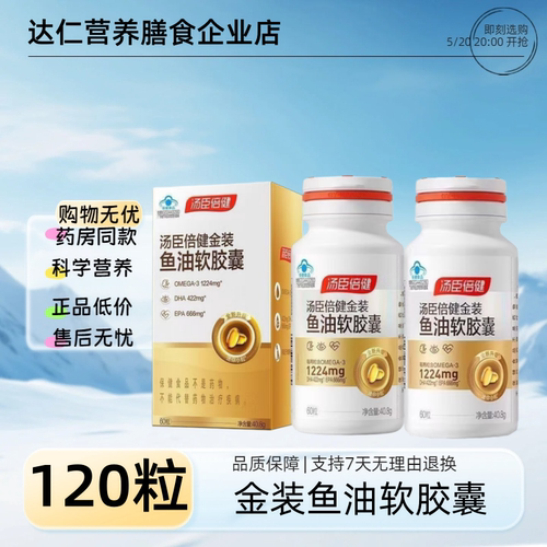 【2盒】汤臣倍健金装鱼油软胶囊0.68g*60粒高纯度成人男女中老年