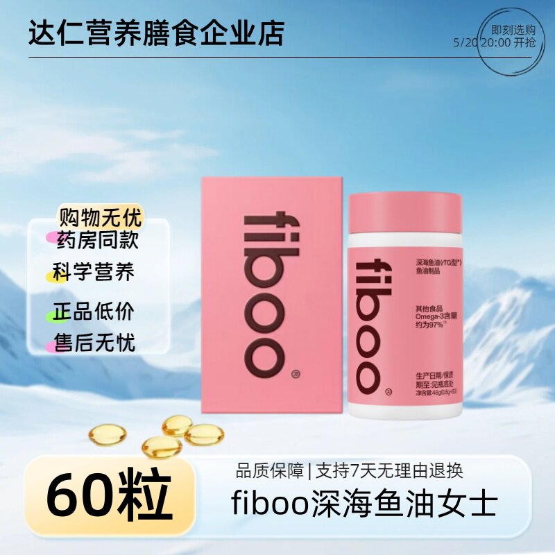 FIBOO高纯度深海鱼油软胶囊