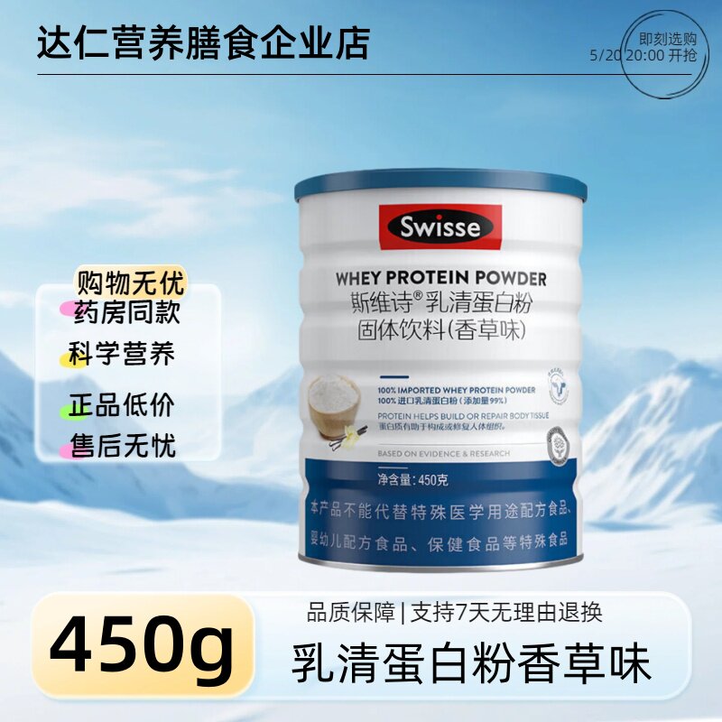 Swisse斯维诗 乳清蛋白粉固体饮料 香草味固体饮料450g