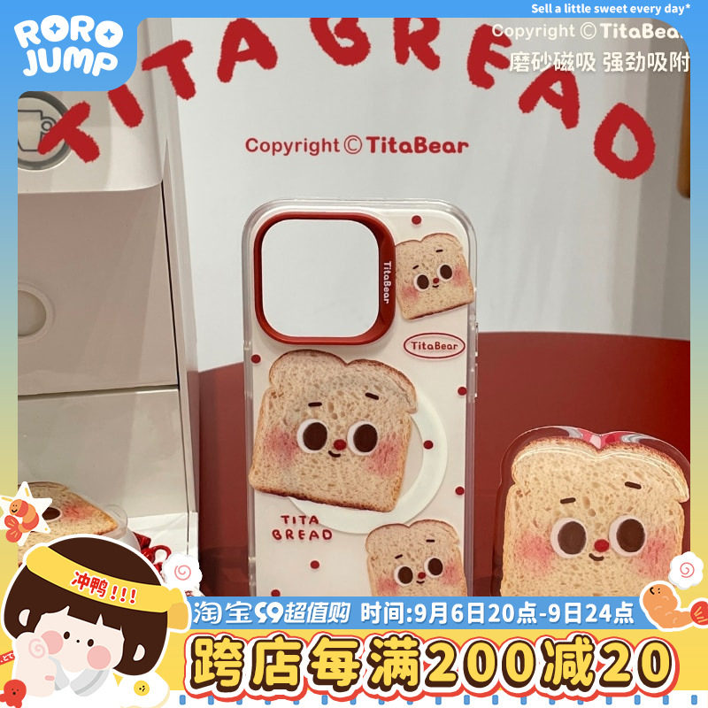 TitaBear原创简约日韩ins风吐司面包适用iPhone14Promax苹果磁吸手机壳磨砂双层立体印花13斜挎挂绳保护套使用感如何?
