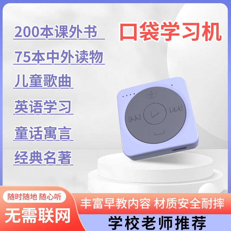 儿童故事机早教学习机蓝牙国学机听书机高初中小学生2-16带娃神器