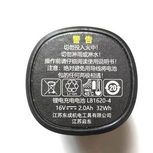 东成原装LB1620-4东DCJZ1603/1608锂电钻手电钻锂电池