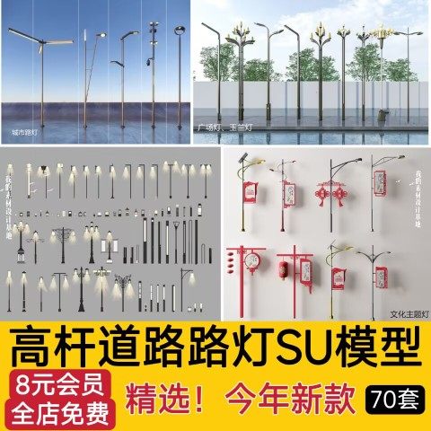 市政道路高杆灯太阳能景观灯广场玉兰灯城市路灯su模型库草图大师