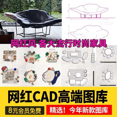 2022年 网红家具cad图库图块高质量大全现代室内设计模块沙发餐桌