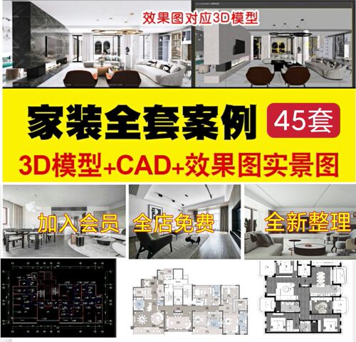 室内设计配套方案房屋装修cad施工图3dmax模型3D家装平面效果图