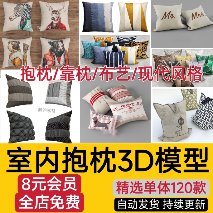 2022抱枕布艺靠枕靠枕软装椅垫现代风格室内设计3D模型3DMAX素材