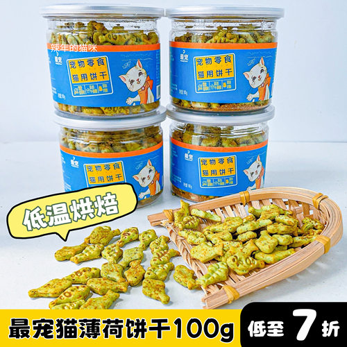 最宠猫零食猫饼干薄荷小鱼吞拿鱼猫咪小零食成幼猫营养猫食品100g