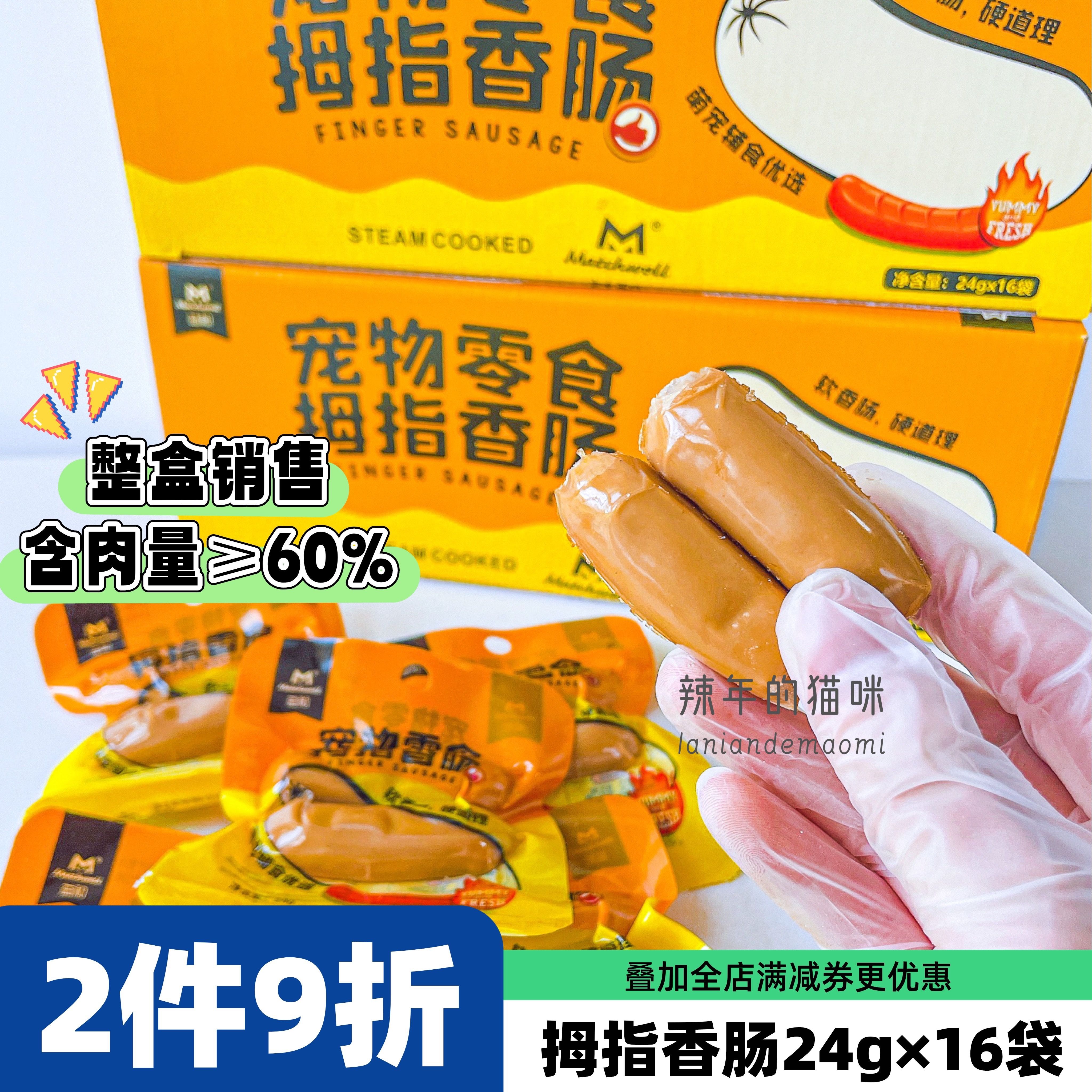 益和拇指香肠狗狗零食24g*16袋