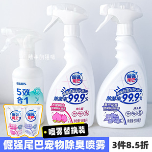 倔强尾巴宠物抑菌除臭喷雾猫咪猫砂狗尿猫尿分解去味除臭剂除味剂