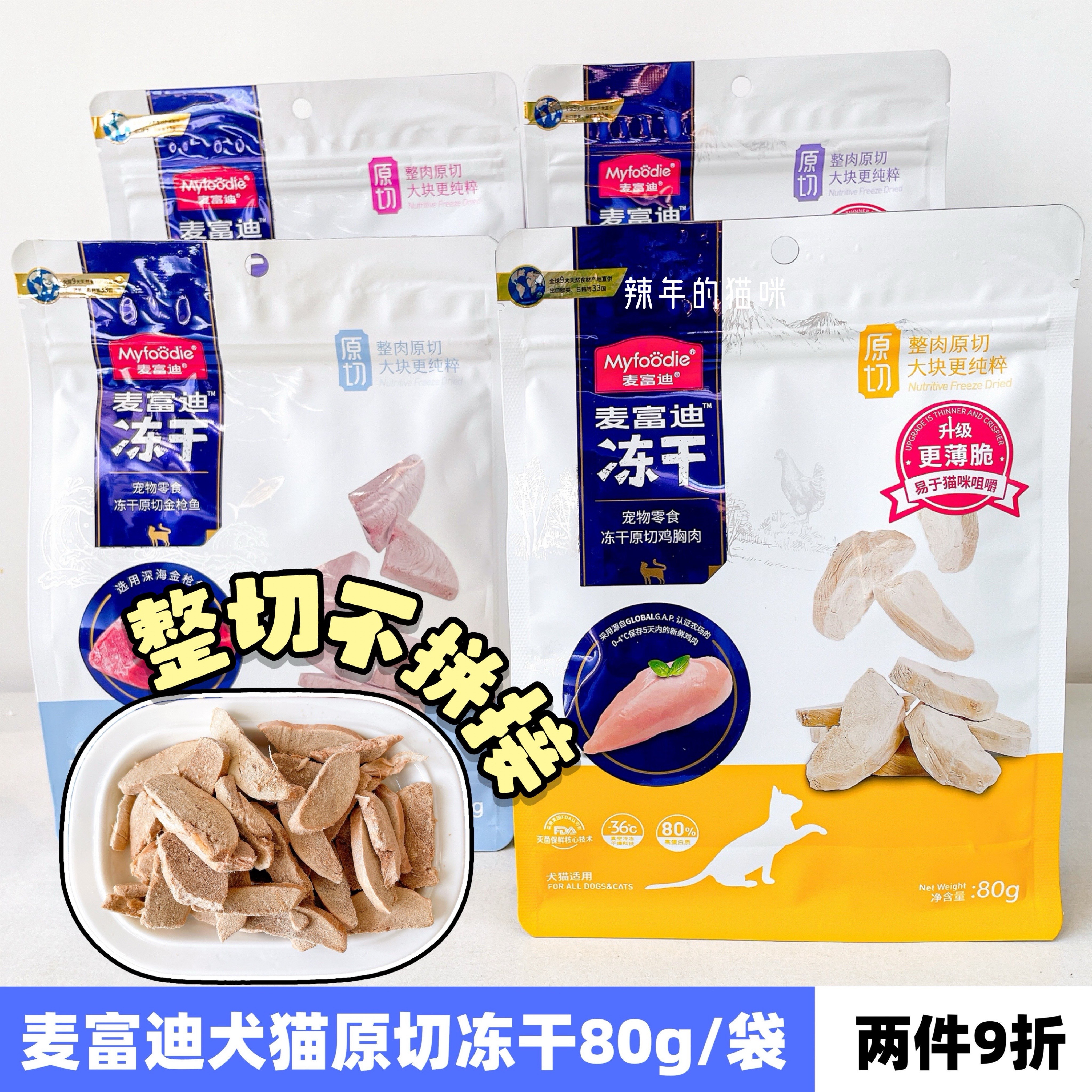 麦富迪猫冻干原切鸡胸肉鸭肉幼猫长肉发腮增肥补充营养的犬猫食