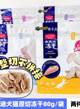 冻干零食通用型营养增肥发腮