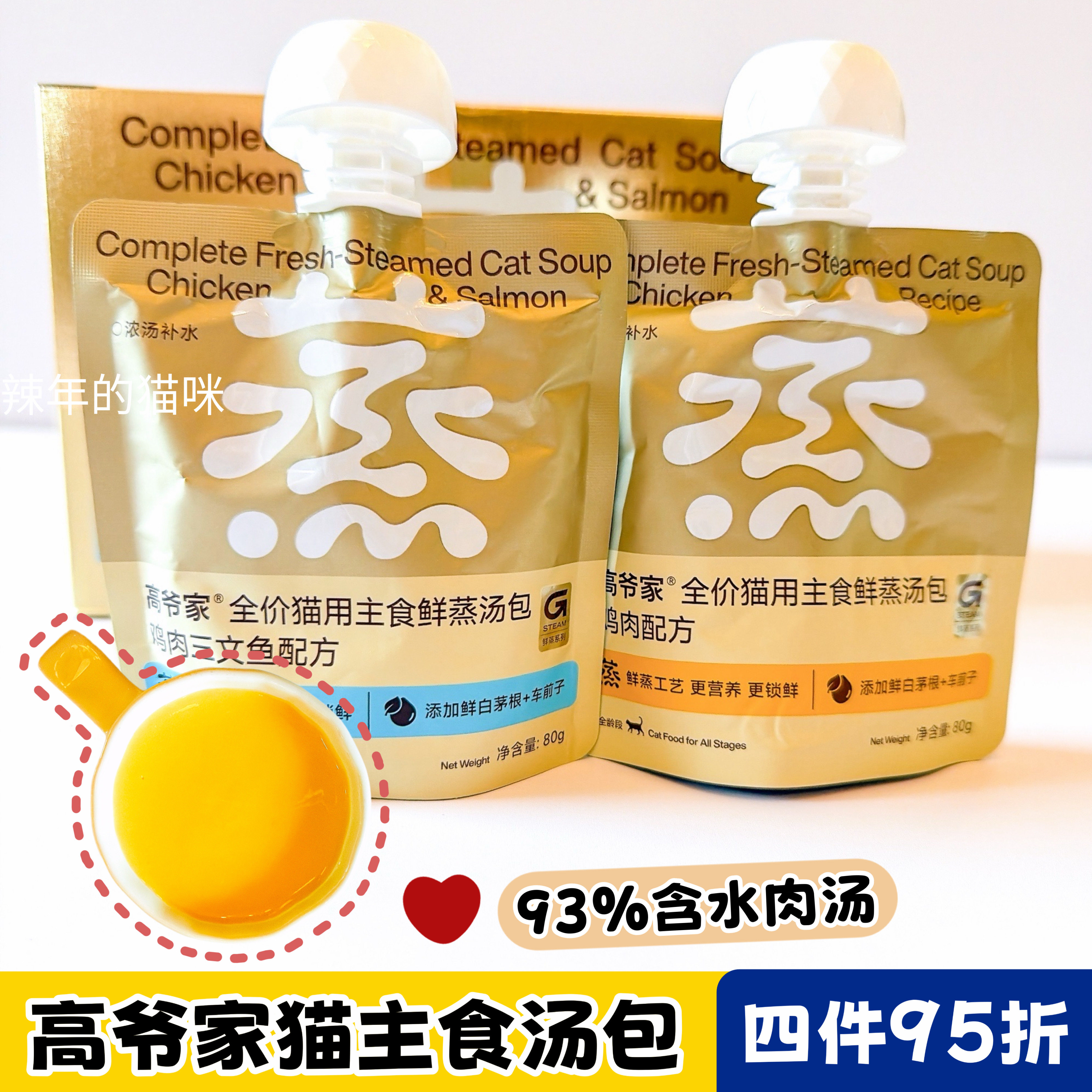 高爷家猫零食汤包成猫幼猫营养补水湿粮猫咪补水汤袋鸡汤鱼汤罐头