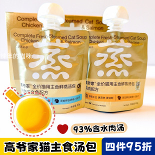 高爷家猫零食汤包成猫幼猫营养补水湿粮猫咪补水汤袋鸡汤鱼汤罐头