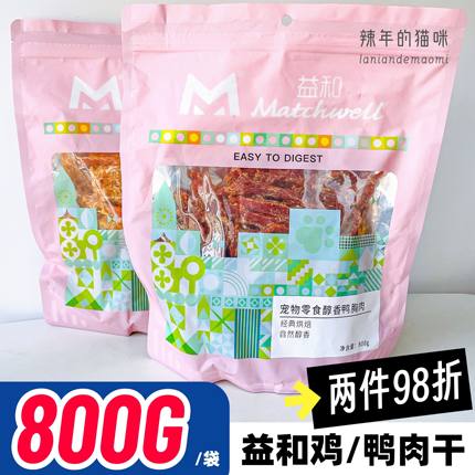 益和狗零食小型犬烘焙鸡肉干宠物鸭肉干泰迪幼犬磨牙棒大型犬800g