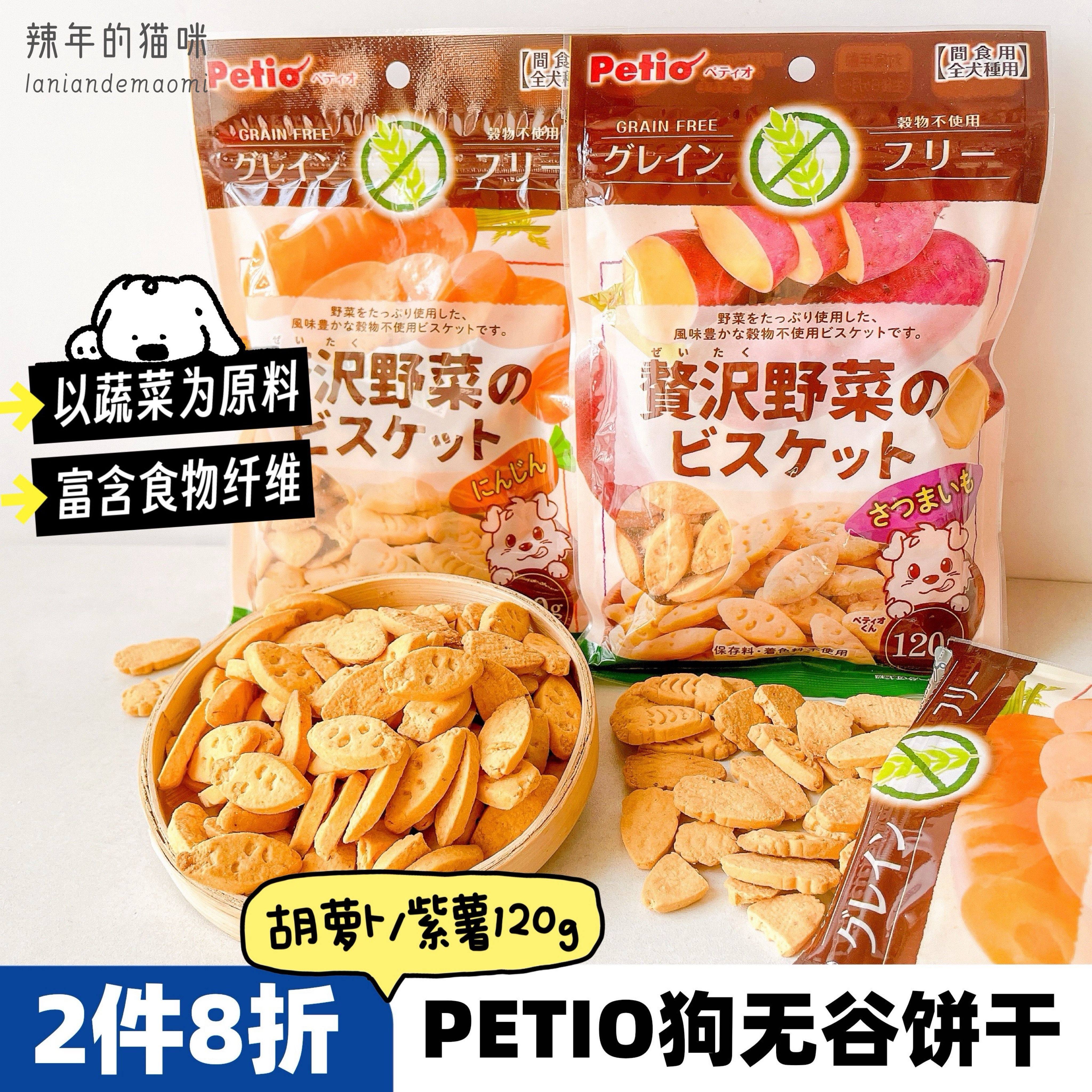 petio狗饼干无谷蔬菜饼干狗狗零食红薯南瓜牛奶幼犬磨牙奖励零食