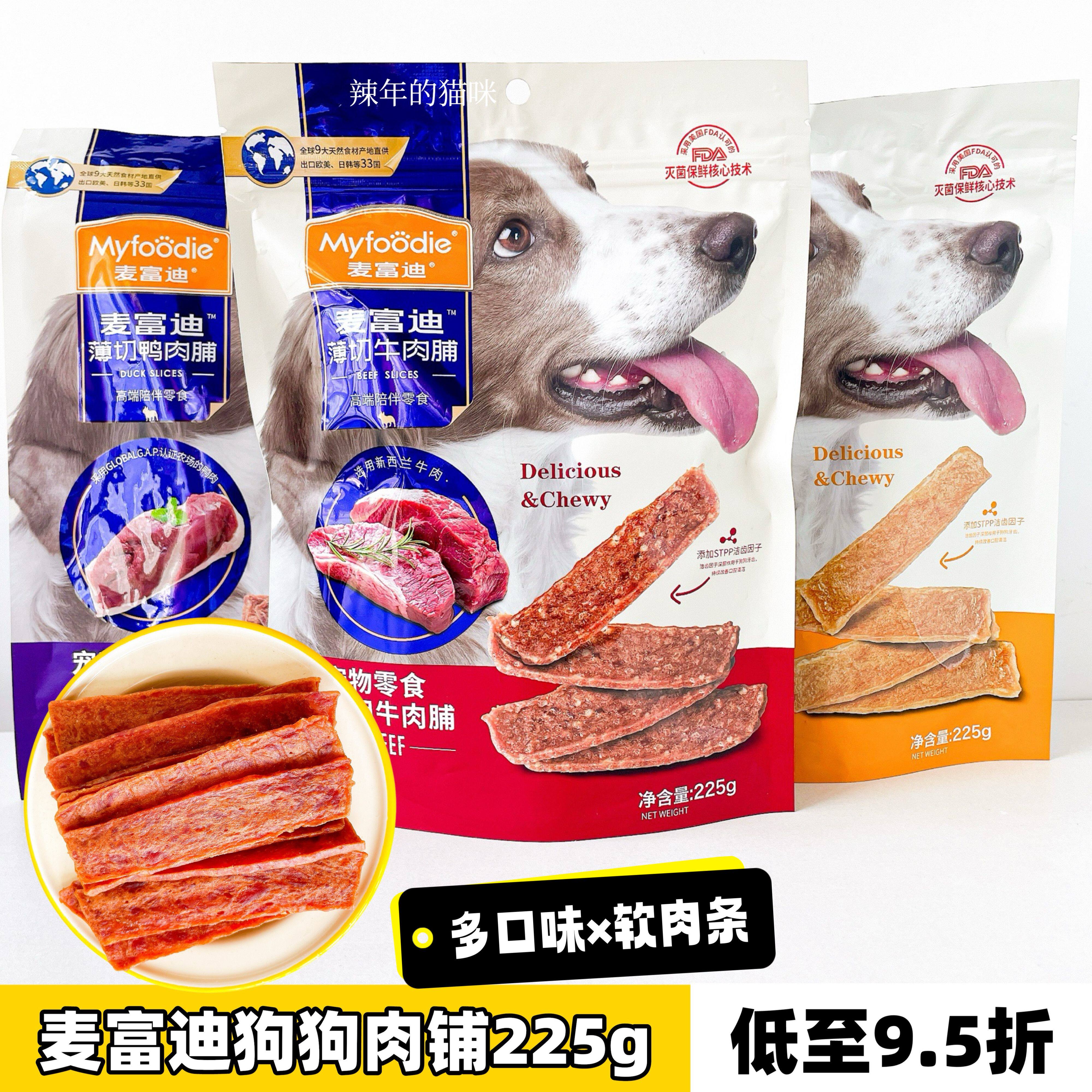 麦富迪狗狗零食鸡肉干薄切肉脯泰迪幼犬小型犬狗零食宠物零食225g