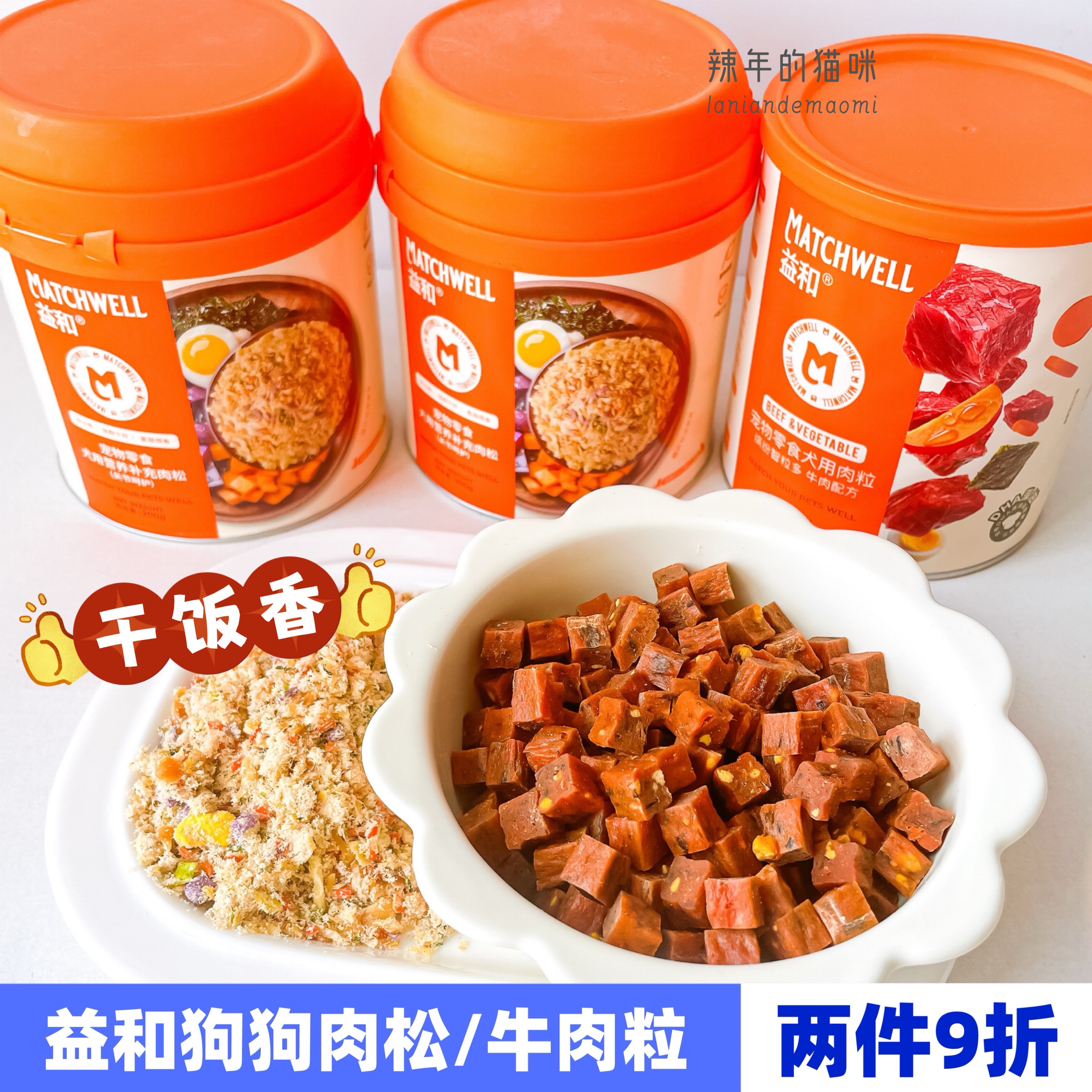 益和狗零食肉松狗粮伴侣挑食鸡肉碎牛肉粒训练成犬膳食蔬菜补营养