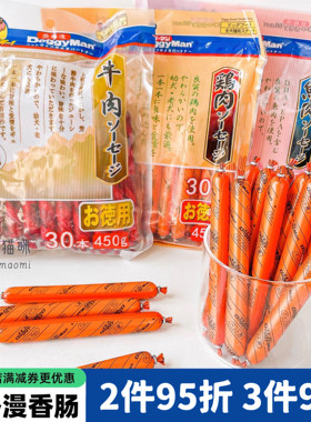 多格漫宠物狗狗零食火腿肠30根香肠幼犬泰迪金毛训犬奖励鸡肉低盐