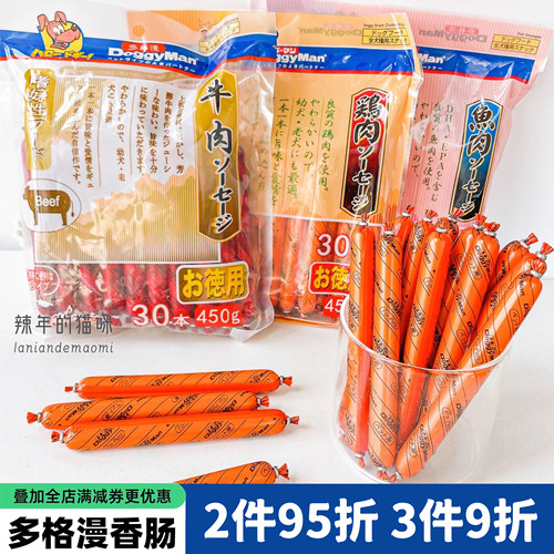 多格漫宠物狗狗零食火腿肠30根香肠幼犬泰迪金毛训犬奖励鸡肉低盐