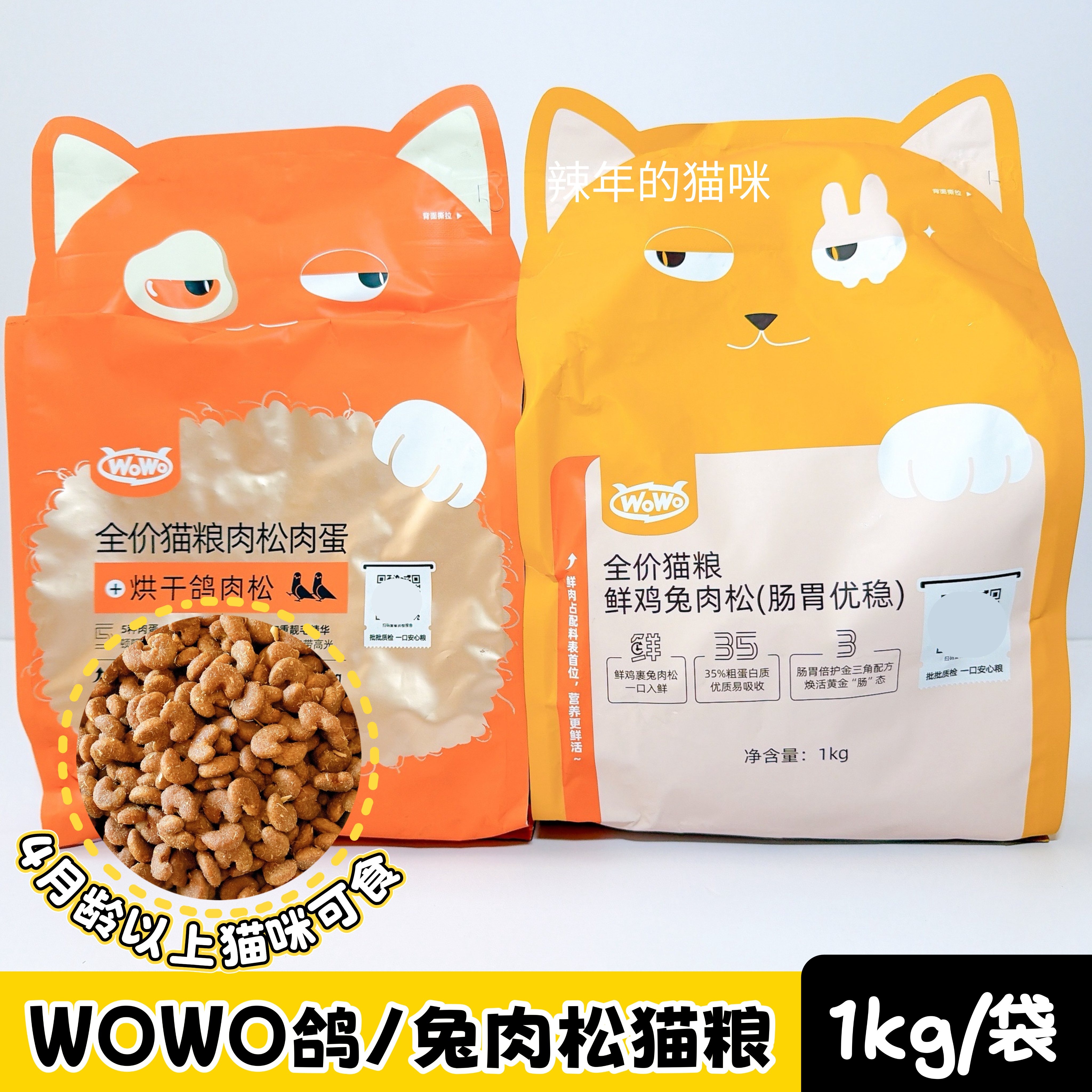 wowo猫粮全价猫粮鸽兔肉松成幼猫猫主粮营养肉松肉蛋成猫粮1kg
