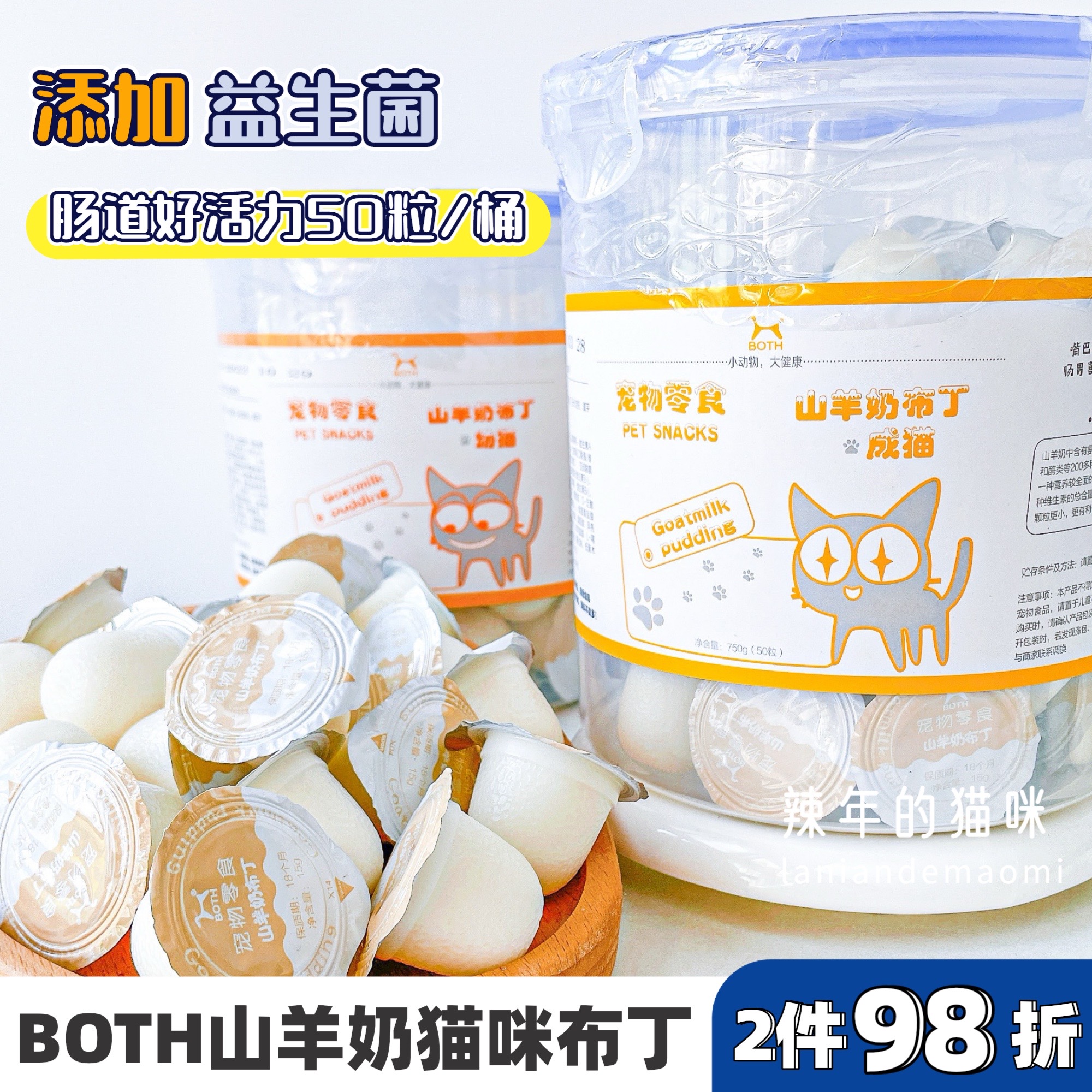 both山羊奶布丁桶装果冻猫咪成猫