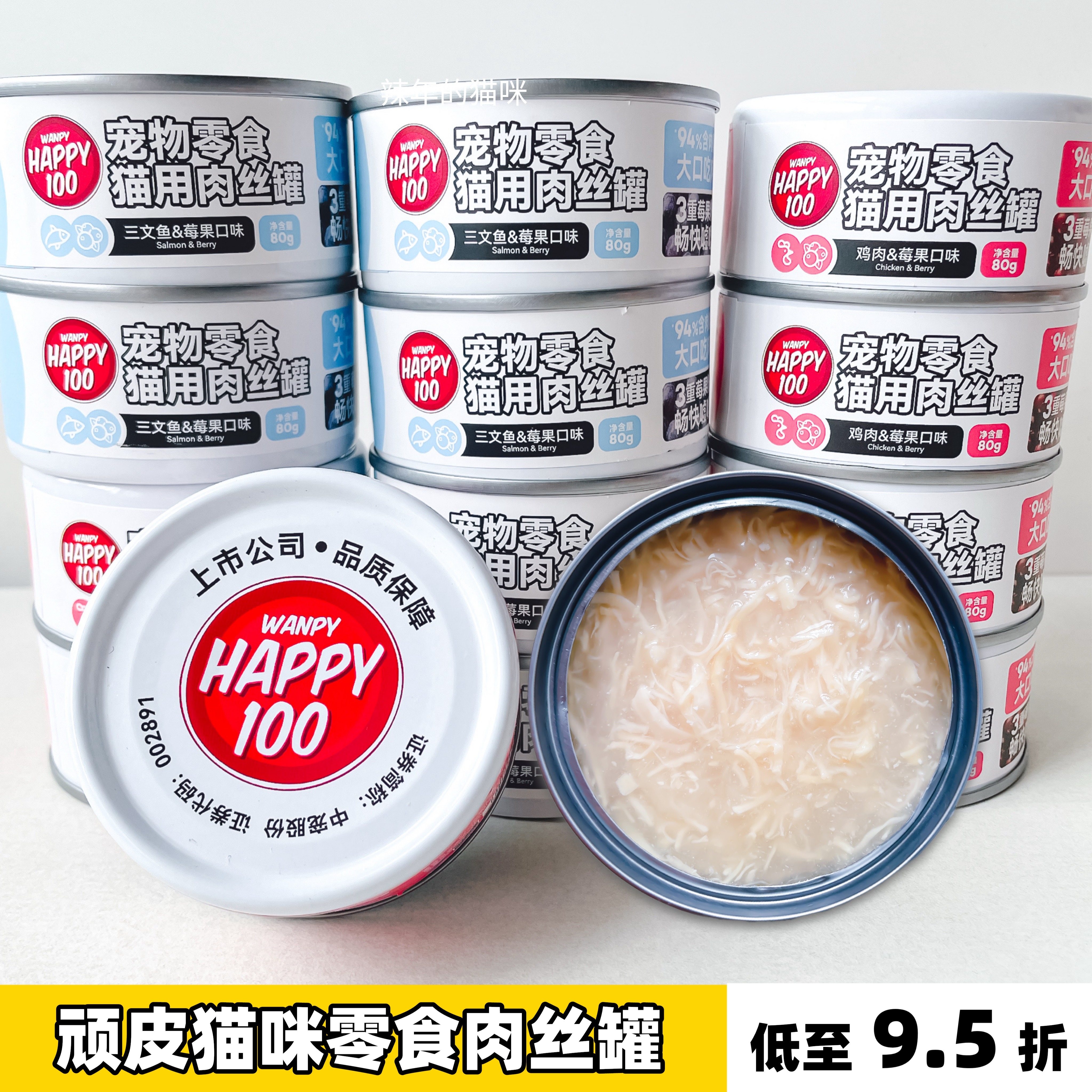 wanpyhappy100果饭儿猫罐头猫咪汤汁猫罐湿粮补水宠物零食罐头80g