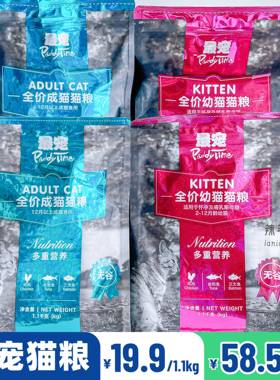 paddytime最宠猫粮成猫幼猫深海鱼猫咪主粮发腮营养猫食宠物1.1kg