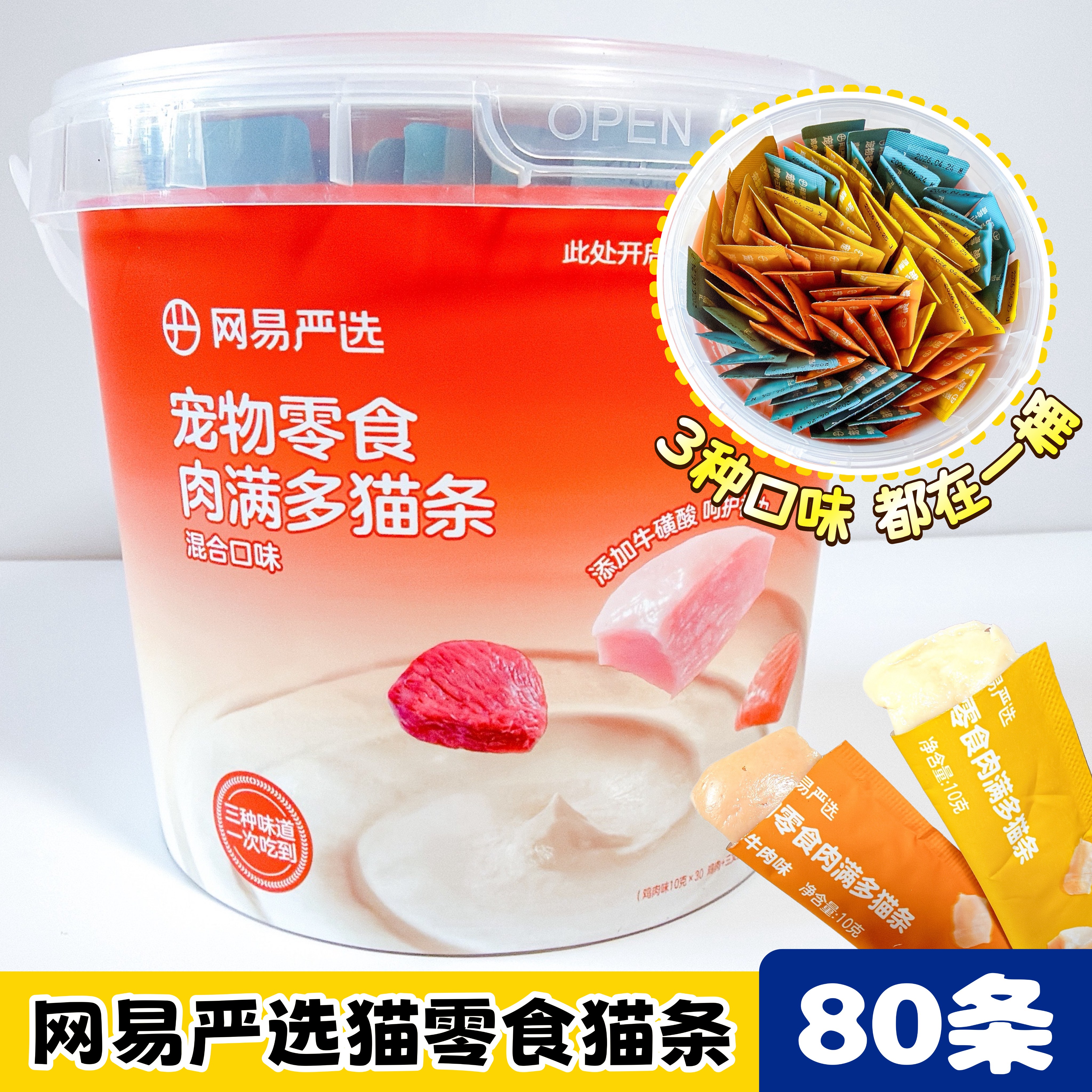 网易严选肉满多猫条猫零食鸡肉牛肉三文鱼味猫湿粮条多口味猫条桶