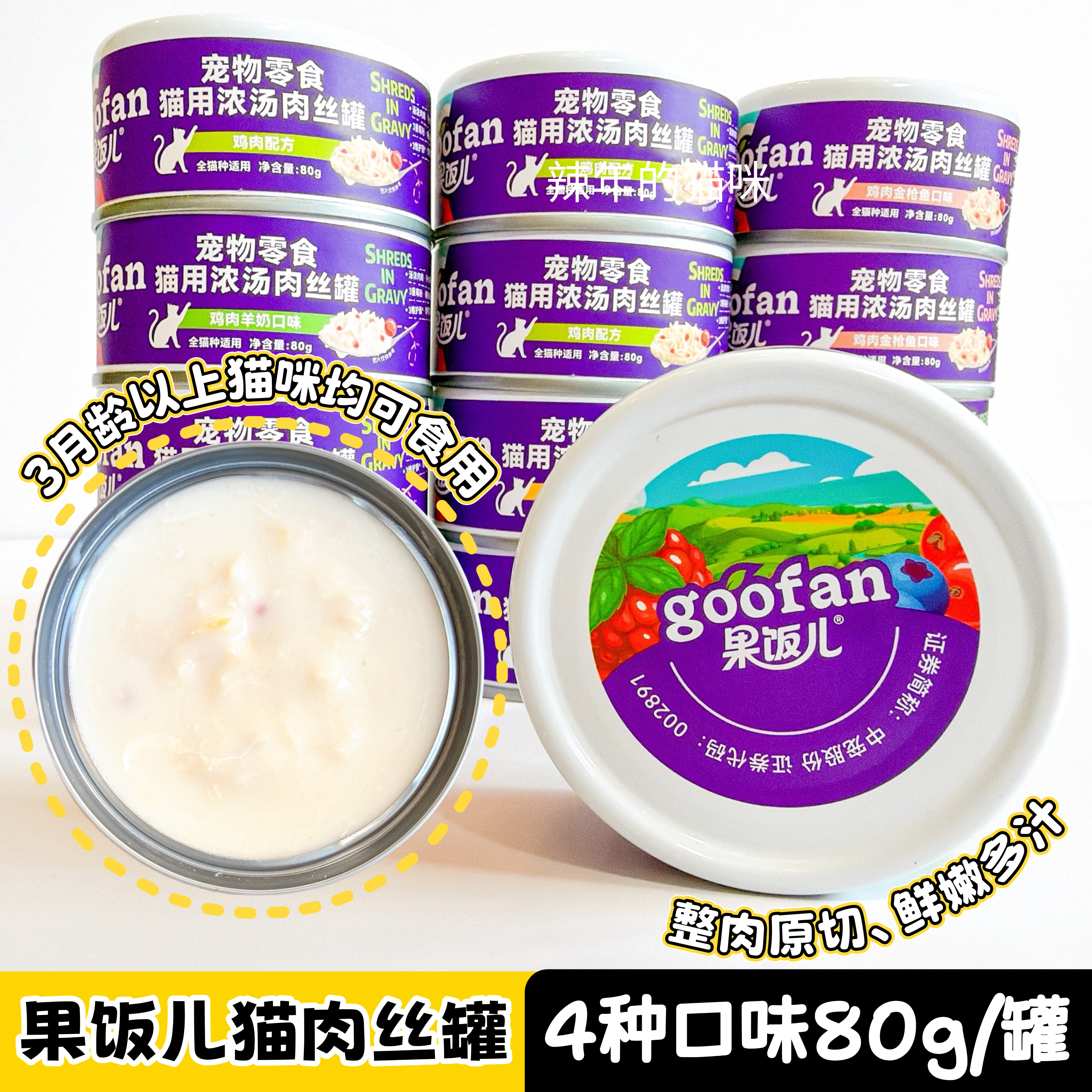 果饭儿猫罐头零食猫罐猫咪汤汁湿粮成幼猫鸡肉猫用浓汤肉丝零食罐
