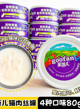 果饭儿猫罐头零食猫罐猫咪汤汁湿粮成幼猫鸡肉猫用浓汤肉丝零食罐