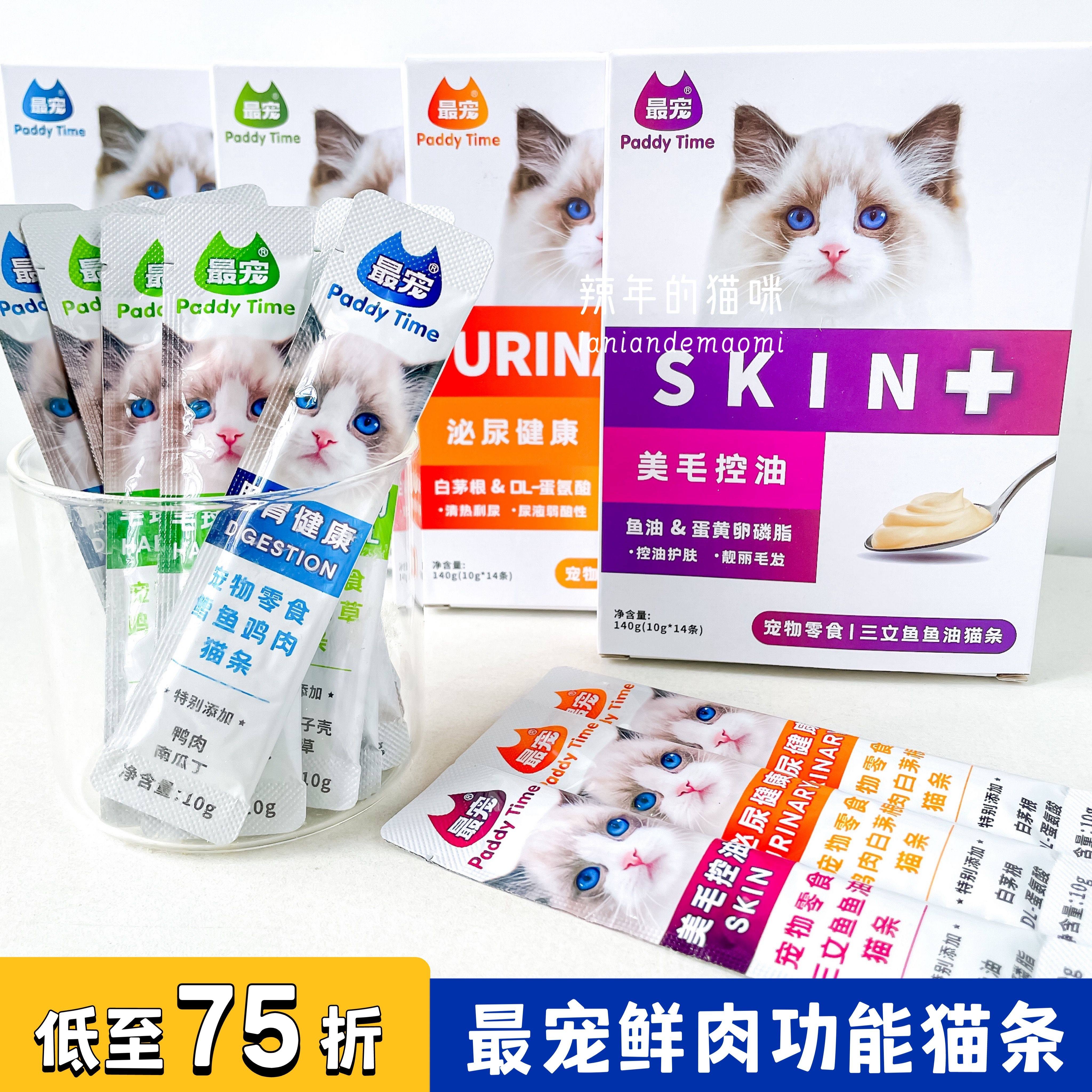 最宠猫零食猫条鳕鱼鸡肉宠物营养成幼猫湿粮流质食品补水美味140g,宠物/宠物食品及用品,猫条,淘宝优惠券,粉丝福利购,淘宝优惠卷