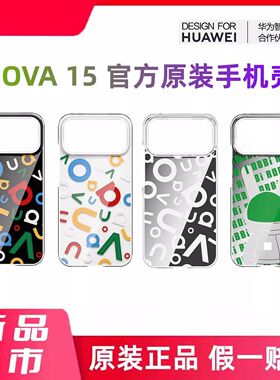 华为Nova15原装手机壳超薄炫彩多彩保护壳原装Nova15proultra套全包官方潮玩新款防摔后壳正品Porink Pixel
