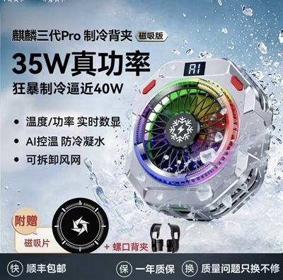 hkii麒麟三代手机散热器半导体电竞快速制冷磁吸背夹苹果安卓新款