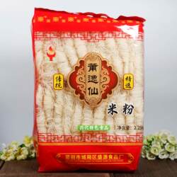 福建莆田兴化米粉米线捞化米粉妈祖细粉纯手工兴化粉莆田米粉袋装