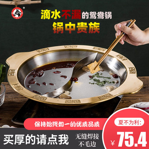 鸳鸯火锅盆加厚不锈钢商用
