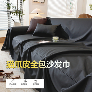 猫爪皮防水沙发套罩全能盖巾一整张免洗不沾毛简约现代全包万能套