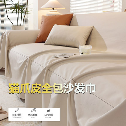 防水皮沙发套罩防猫抓沙发垫盖巾一整张免洗不沾毛全包一整张加宽