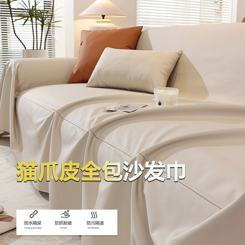 防猫抓沙发盖巾全包一整张不沾毛