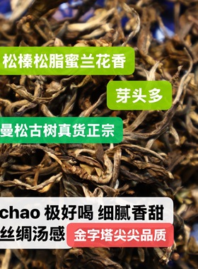 曼松古树2025年四月采摘 39000元一公斤 松榛兰蜜脂香 体感浓快