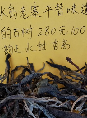 媲美4万一公斤的冰岛古树  100克价格 冰岛韵古树散茶生茶普洱