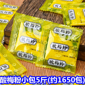 酸梅粉独立小包装 5斤水果商用陈皮粉辣椒盐怀旧儿时零食约1650包