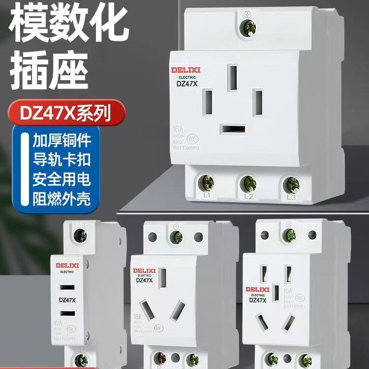 德力西模数化插座 导轨式DZ47X AC30 两孔三孔四孔五孔多功能插板