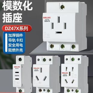 德力西模数化插座 导轨式DZ47X AC30 两孔三孔四孔五孔多功能插板