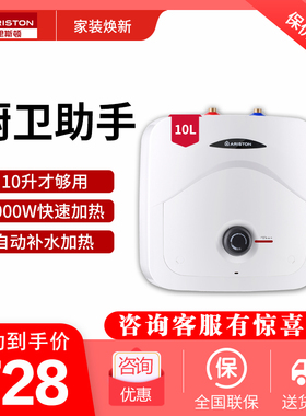 ARISTON/阿里斯顿 R10BE/UE2.0 10L电热水器小厨宝台下/台上厨宝