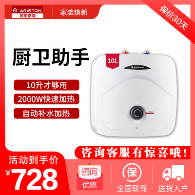 阿里斯顿厨宝10L上出水