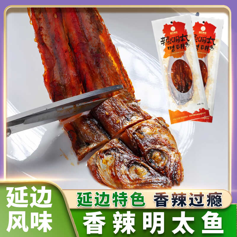 延边朝鲜族香辣明太鱼棒子鱼东北下酒菜火车零食休闲零食追剧零食